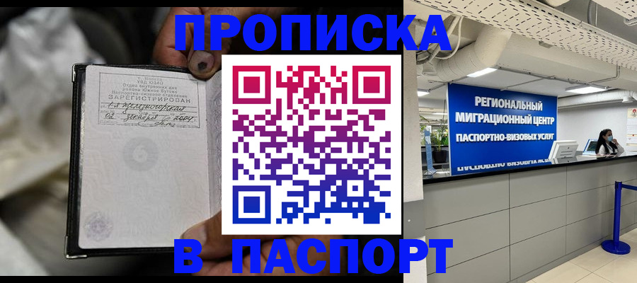 временная регистрация для школы в Нерчинске